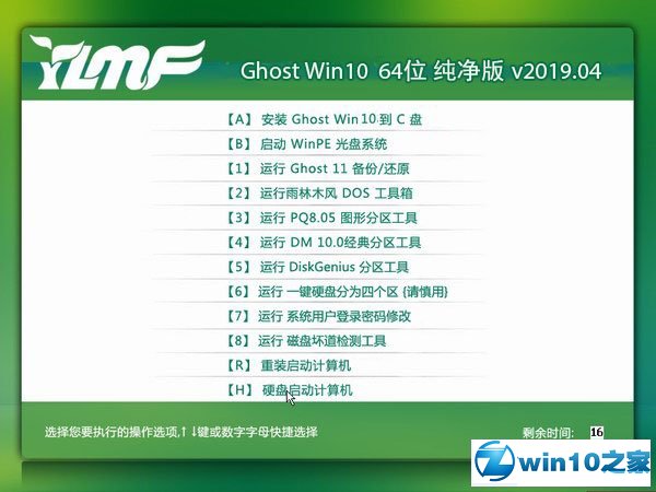 雨林木风 Ghost Win10 64位 纯净版 v2019.03