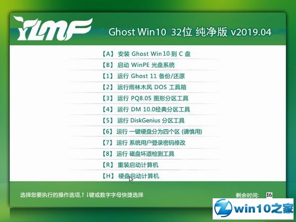 雨林木风 Ghost Win10 32位 纯净版 v2018.07