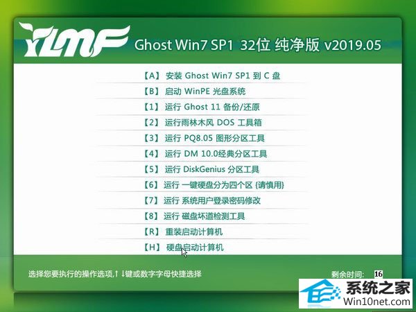 雨林木风 Ghost Win7 32位纯净版 v2019.05