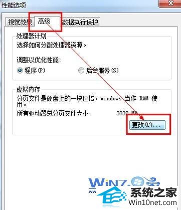 点击“更改”按钮 win10系统提示内存不足的图文步骤