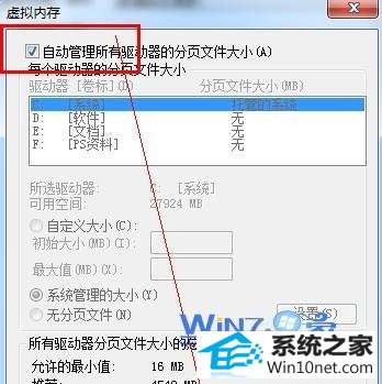 在“自动管理所有驱动器的分页文件大小”前面打上勾 win10系统提示内存不足的图文步骤