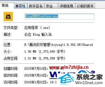 win10系统输入法打不开的图文步骤