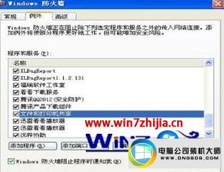win10系统网络打印机无法打印的图文步骤