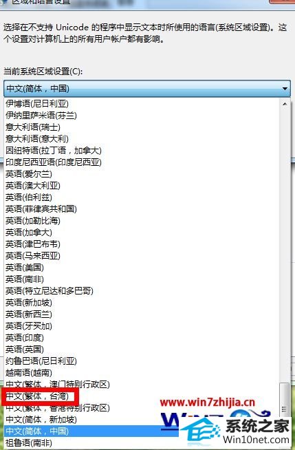 win10系统下玩台服出现乱码的图文步骤