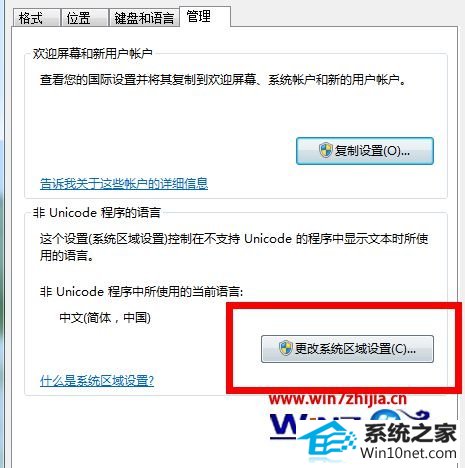 win10系统下玩台服出现乱码的图文步骤