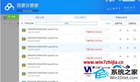 win10系统百度云管家下载失败提示错误120000的图文步骤