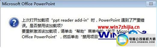 win10系统提示“powerpoint发现无法更正错误”的图文步骤