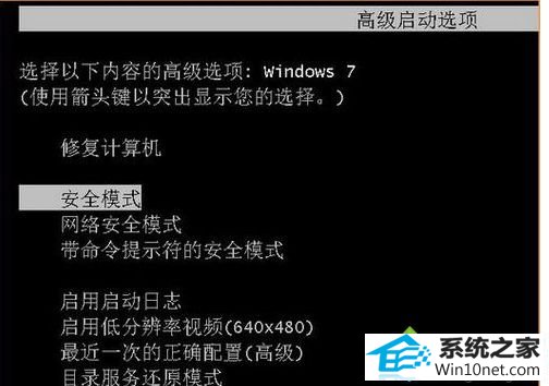 进入安全模式 win10系统电脑桌面图标变成白色方块的图文步骤