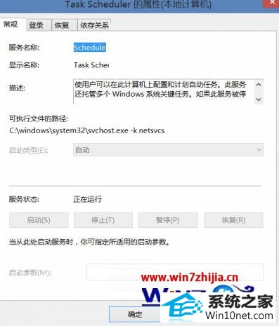 win10系统task scheduler无法停止的图文步骤