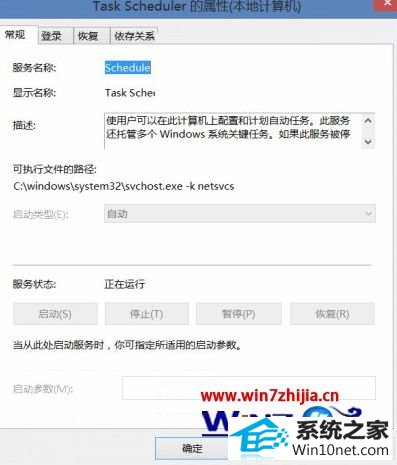 win10ϵͳtask scheduler޷ֹͣͼĲ