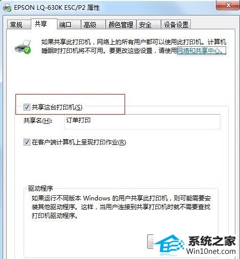 win10系统共享打印机出现0x000006d9错误的图文步骤