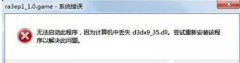 技术员教你win10系统提示计算机中mfc42d.dll丢失的教程