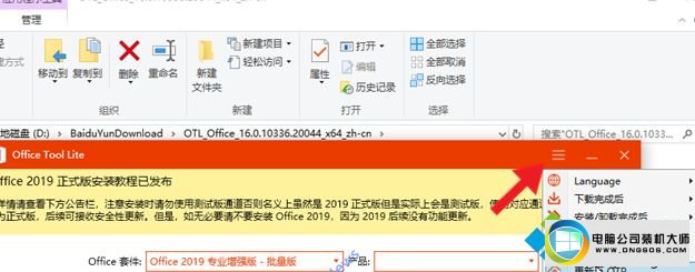 win10ϵͳװoffice 2019ʽC2RʱܾͼĲ