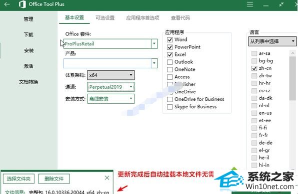 win10系统安装office 2019正式版出现C2R访问被拒绝的图文步骤