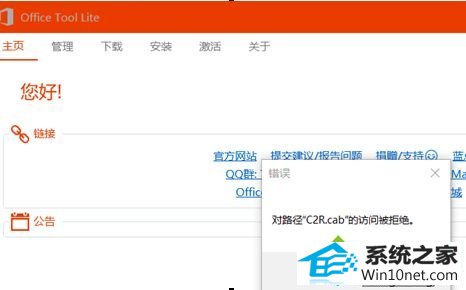 win10系统安装office 2019正式版出现C2R访问被拒绝的图文步骤