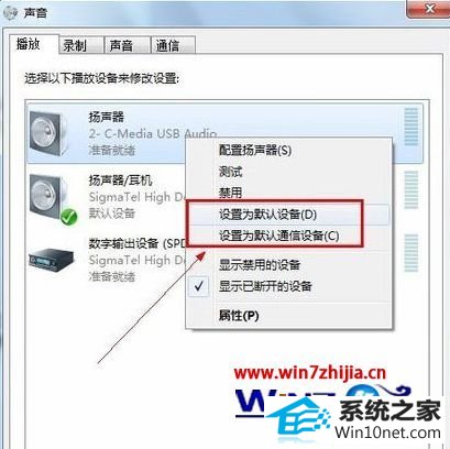win10系统连接usb小音箱后出现两个音量调节面板的图文步骤