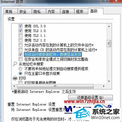 win10系统浏览器安装插件提示“windows 已经发现此文件有一个问题”的图文步骤