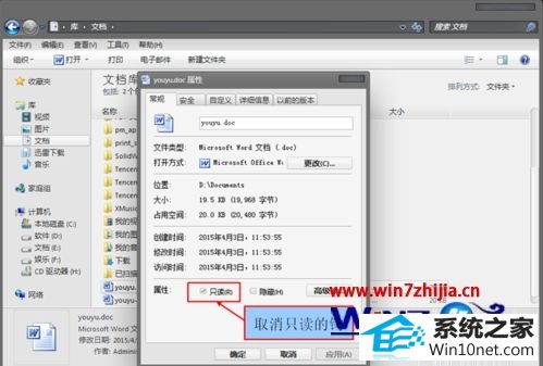 win10系统电脑保存word文档提示“此文件为只读”的图文步骤