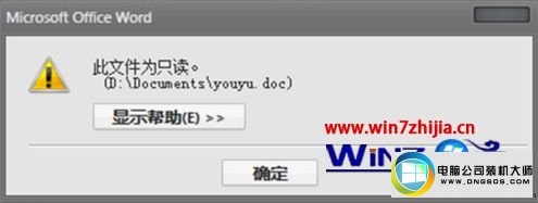 win10系统电脑保存word文档提示“此文件为只读”的图文步骤