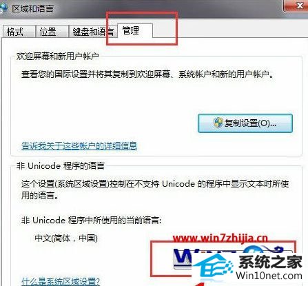 win10系统大智慧炒股软件显示乱码的图文步骤