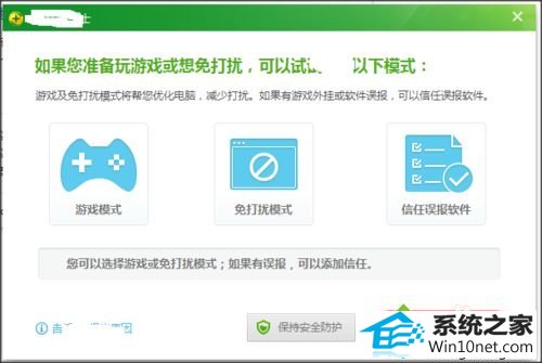 关闭杀毒软件 win10系统每次开机提示“配置service pack失败“的图文步骤