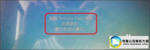 提示配置失败 win10系统每次开机提示“配置service pack失败“的图文步骤