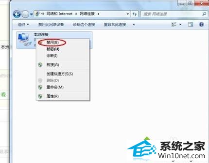 选择“禁用” win10系统突然上不了网的图文步骤
