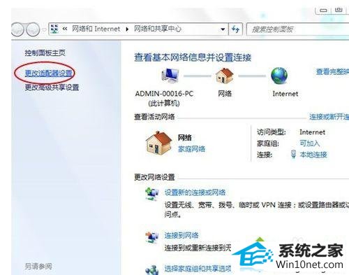 选择“更改适配器设置” win10系统突然上不了网的图文步骤