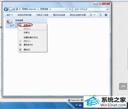 选择“开启” win10系统突然上不了网的图文步骤