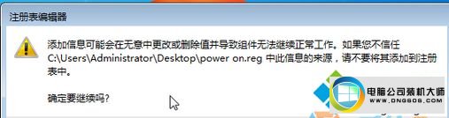 选择“是” win10系统无法启动power服务提示“错误2:系统找不到指定文件”的图文步骤