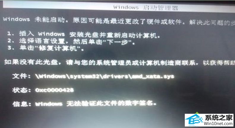 win10系统开机屏幕显示0xcoooo428错误怎么办 win10系统开机屏幕显示0xcoooo428错误的图文步骤
