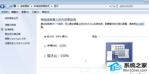 win10系统笔记本桌面图标显示不正常时大时小的图文步骤