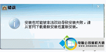 安装包可能被非法改动 win10系统无法安装QQ提示可能被非法改动的图文步骤