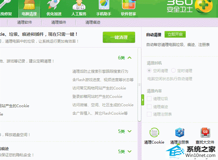 点击清理 win10系统无法安装QQ提示可能被非法改动的图文步骤