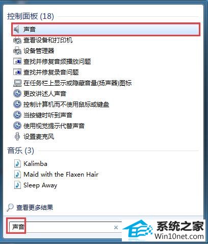 win10系统电脑声音忽大忽小的图文步骤
