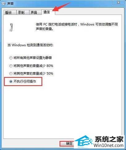 win10系统电脑声音忽大忽小的图文步骤