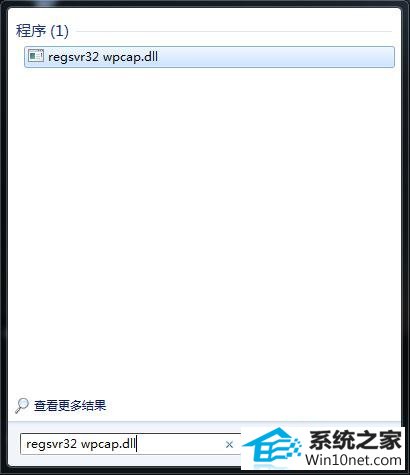 win10系统玩游戏提示“缺失wpcap.dll”的图文步骤