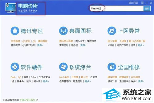 win10系统libeay32.dll丢失的图文步骤
