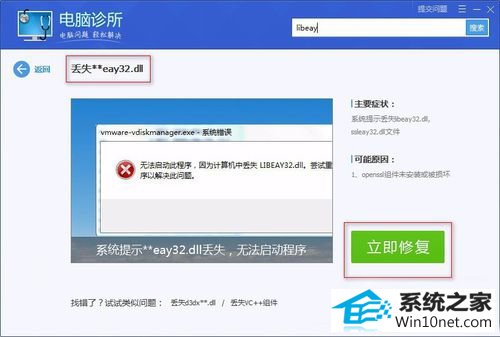 win10系统libeay32.dll丢失的图文步骤