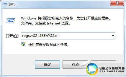 win10系统libeay32.dll丢失的图文步骤