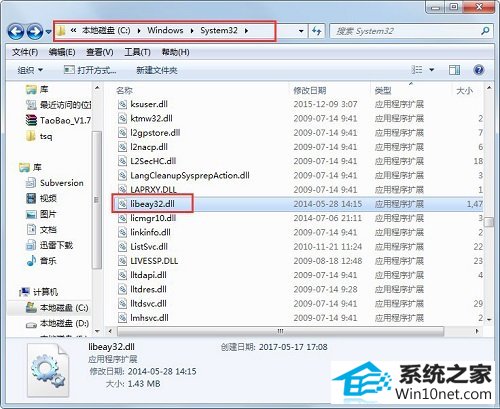 win10系统libeay32.dll丢失的图文步骤