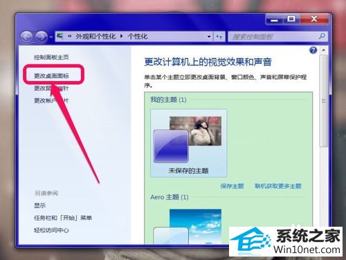 win10系统桌面计算机快捷图标不见了的图文步骤