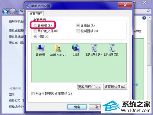 win10系统桌面计算机快捷图标不见了的图文步骤