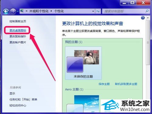 win10系统桌面计算机快捷图标不见了的图文步骤
