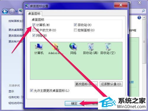 win10系统桌面计算机快捷图标不见了的图文步骤