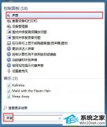win10系统电脑声音忽大忽小的详细方案