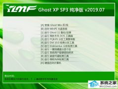 雨林木风 Ghost XP SP3 纯净版 v2019.07