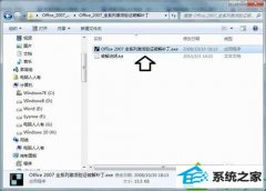 win10系统安装outlook后出现激活向导的详细方法