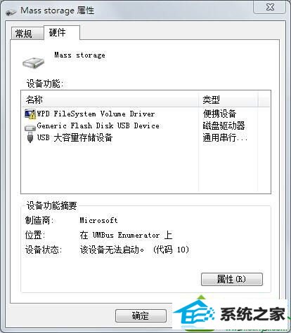 win10插入u盘提示该设备无法启动(代码10)的解决方法 win10系统插入u盘提示该设备无法启动(代码10)的解决方法