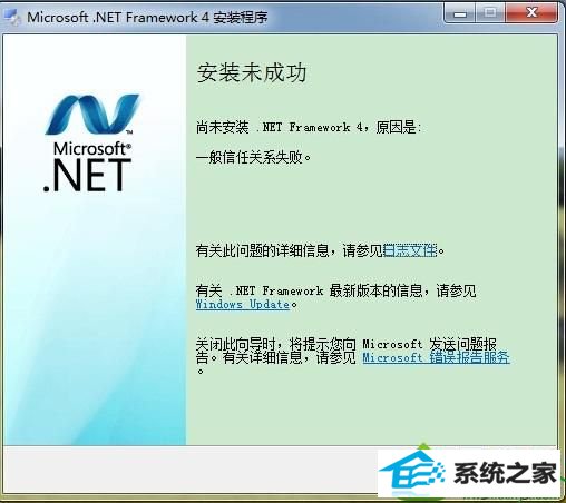 win10ϵͳװ.net Framework4δɹʾһιϵʧܵĽ